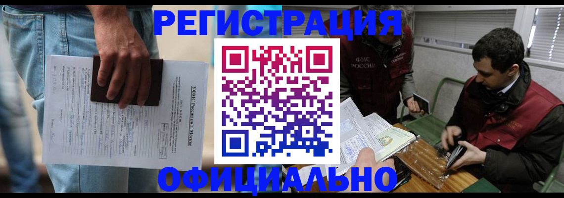 миграционный учет в Истре