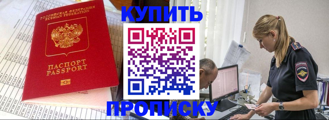 временная регистрация купить в Истре