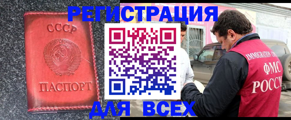 прописка иностранных граждан в Истре